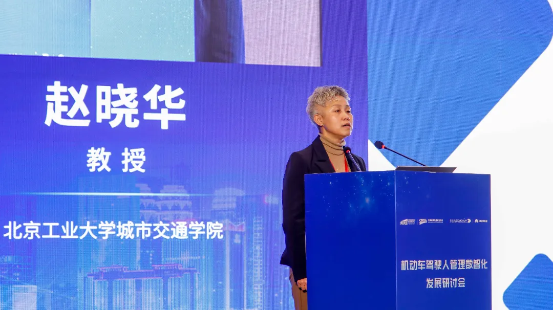 北京工业大学城市交通学院教授赵晓华