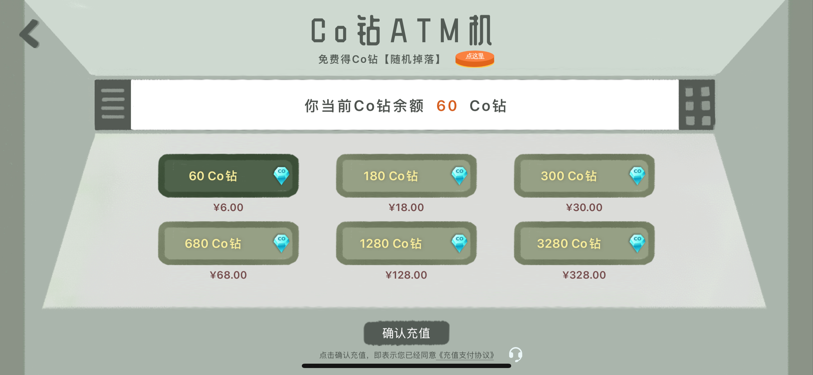 co鑽和co島會員的購買頁面
