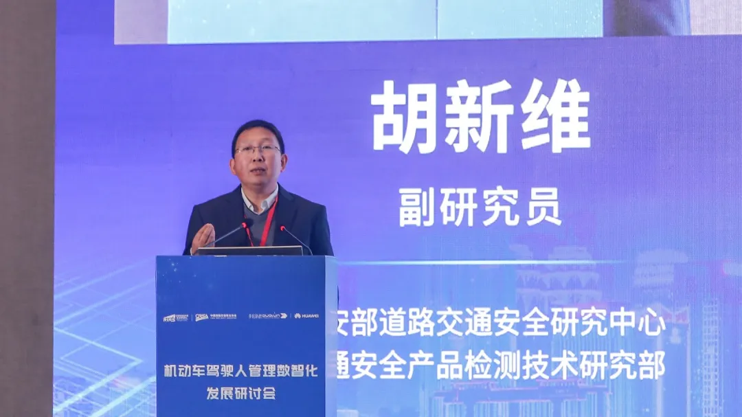 公安部道路交通安全研究中心交通安全产品检测技术研究部副研究员胡新维