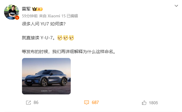 小米首款SUV来了!雷军回应YU7怎么读:直接读Y-U-7 第1张 小米首款SUV来了!雷军回应YU7怎么读:直接读Y-U-7 第1张