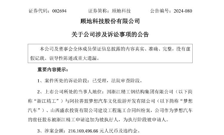 图片来源：顾地科技公告