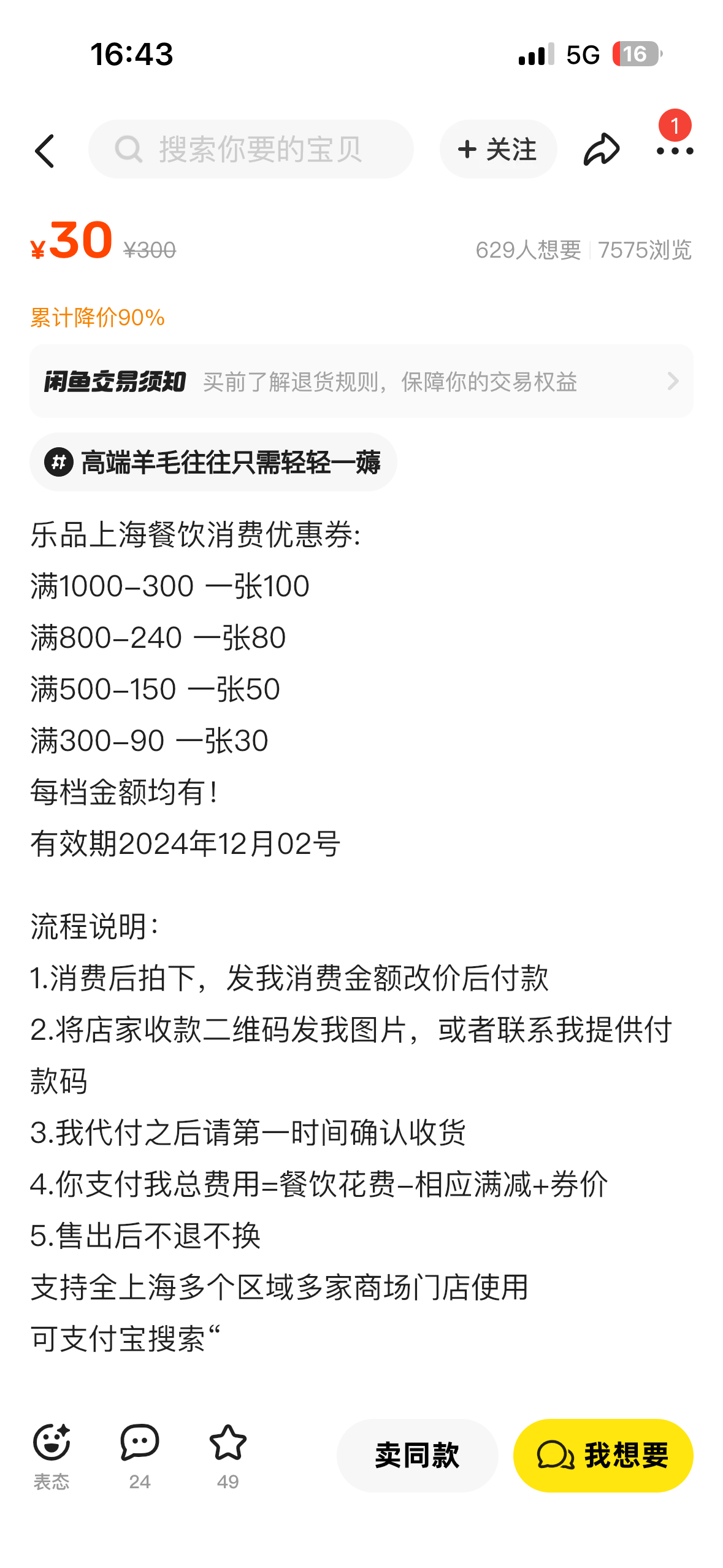 賣家將交易流程寫在商品介紹內 圖片來自網絡