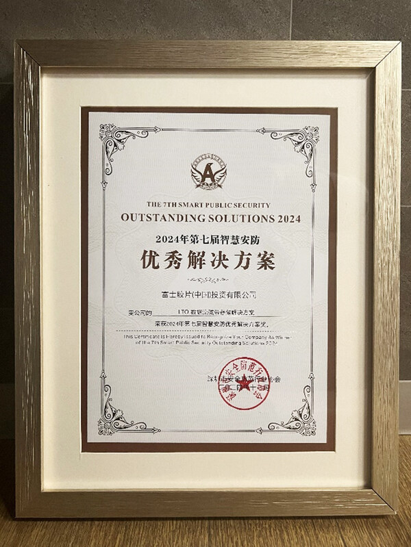 富士胶片LTO数据流磁带存储解决方案荣获智慧安防优秀解决方案奖(图2) 富士胶片LTO数据流磁带存储解决方案荣获智慧安防优秀解决方案奖(图2)
