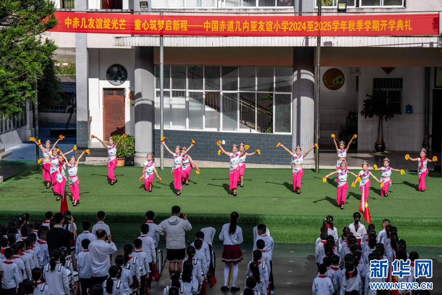 2024年9月2日，在中國-赤道幾內亞友誼小學開學典禮上，學生在表演特色舞蹈。新華社記者 胡超 攝