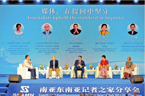 南亞東南亞記者之家分享會。記者 王毅 攝