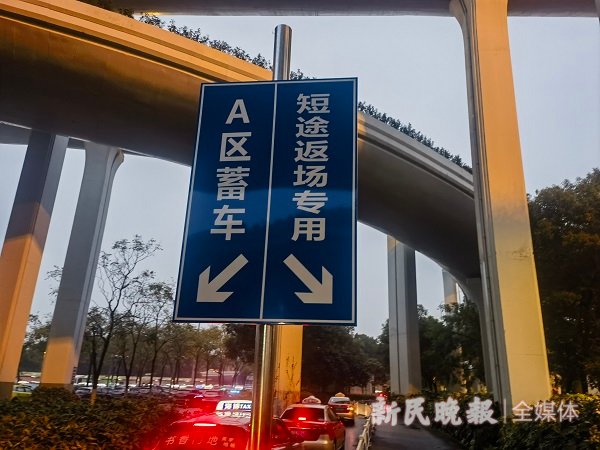 圖說：「短途返場專用」通道已佈置好   新民晚報記者  羅水元  攝（下同，另有說明的除外）