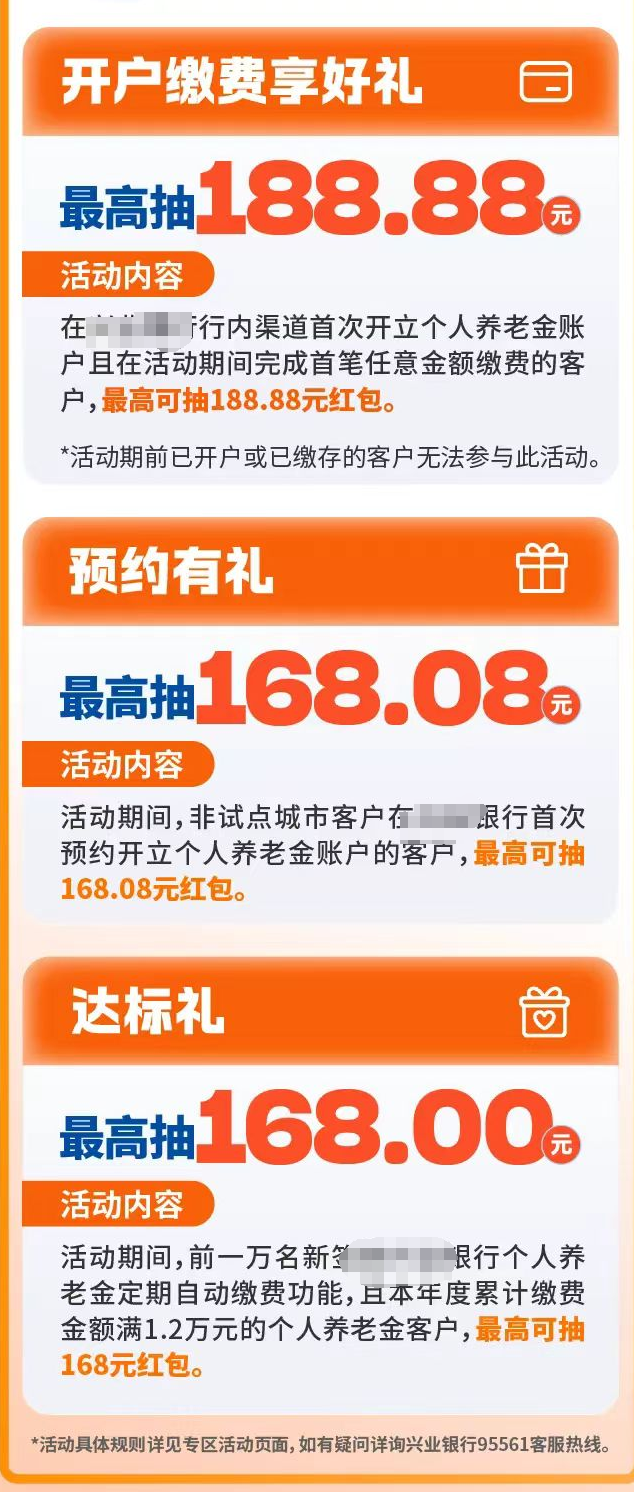 开户领100mg黄金……“个人养老金”开户战全面打响，银行考核“开户数和缴存额”，有分行预约开户已超5万户-第3张图片-伊犁安信财务有限公司