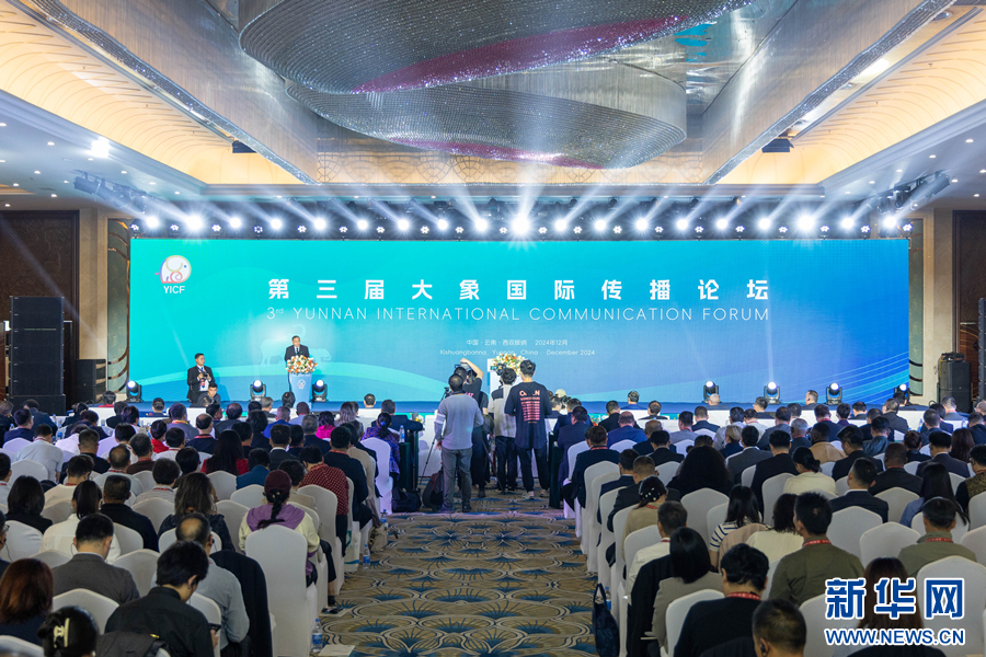 第三屆大象國際傳播論壇現場（12月10日攝）。新華網 李浩 攝