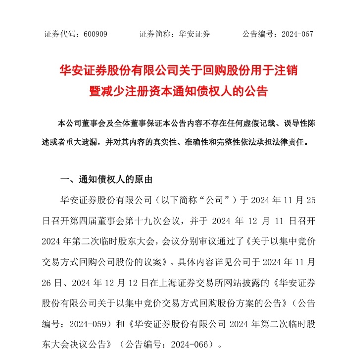 华安证券公告