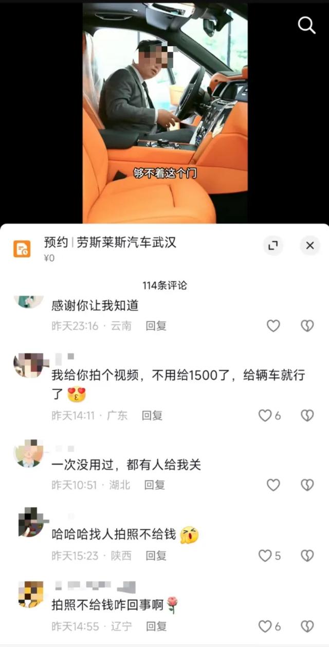 武汉劳斯莱斯拖欠摄影师1500元费用？回应：正处理  第2张