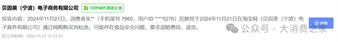 图片来源:全国12315投诉信息公示平台