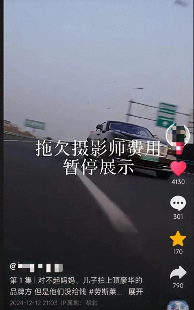 摄影博主吐槽武汉劳斯莱斯拖欠拍摄费用。