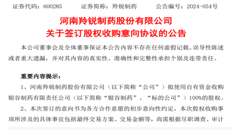 中药贴膏龙头不“躺赚”了?年销10亿元核心产品专利即将到期,羚锐制药欲花大价钱收购化药创新药企 第2张 中药贴膏龙头不“躺赚”了?年销10亿元核心产品专利即将到期,羚锐制药欲花大价钱收购化药创新药企 第2张