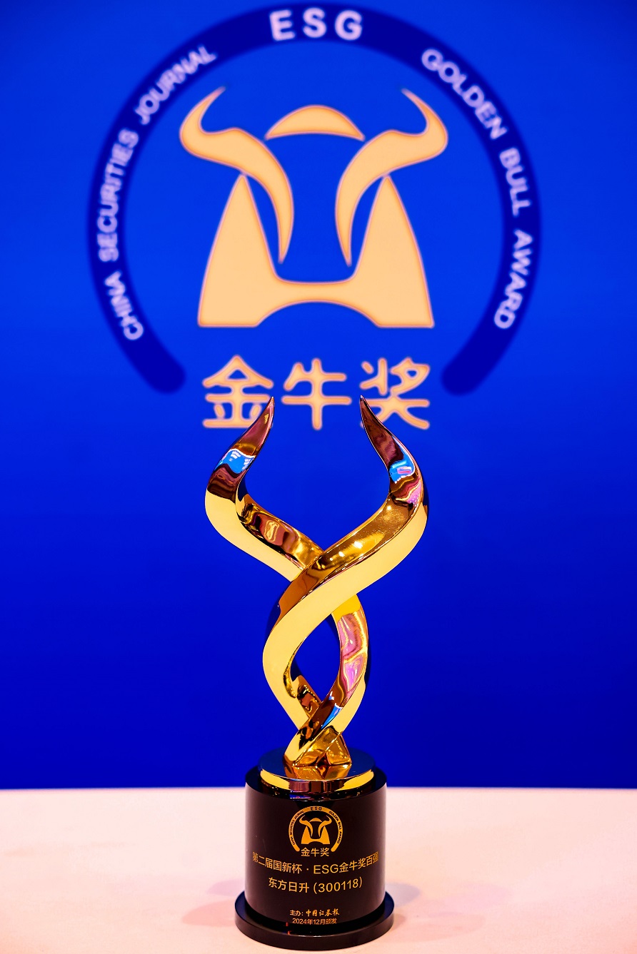 东方日升荣获“第二届国新杯·ESG金牛奖百强”大奖 (图片来源:中国证券报)