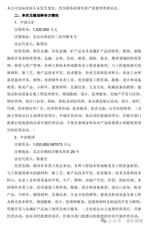 来源:中国中冶公告,泰科钢铁整理编辑