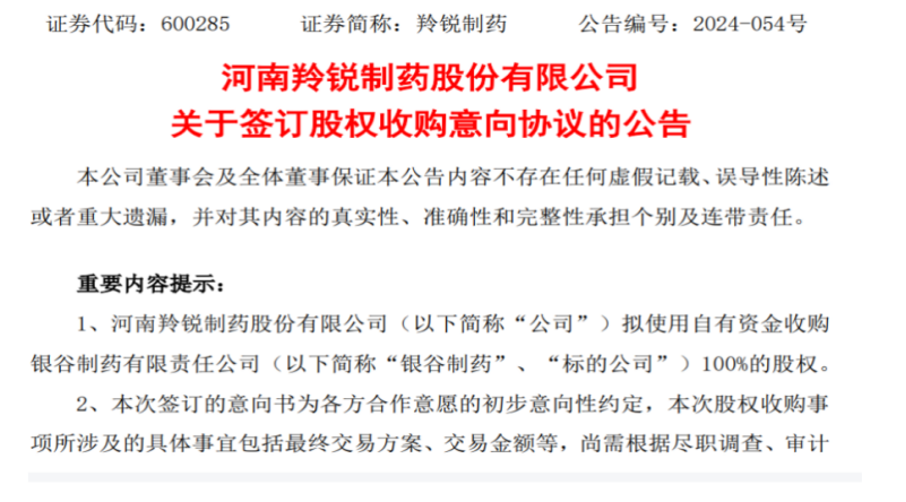 (来源:羚锐制药公告)