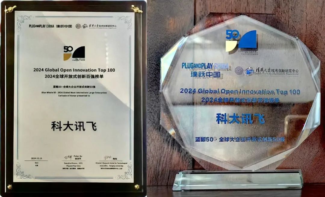 璞悦中国&清华大学技术创新研究中心开放式创新百强企业