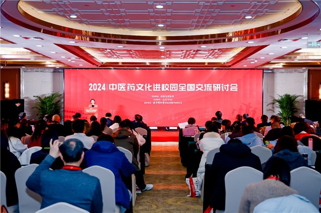 2024中医药文化进校园全国交流研讨会在京隆重召开
