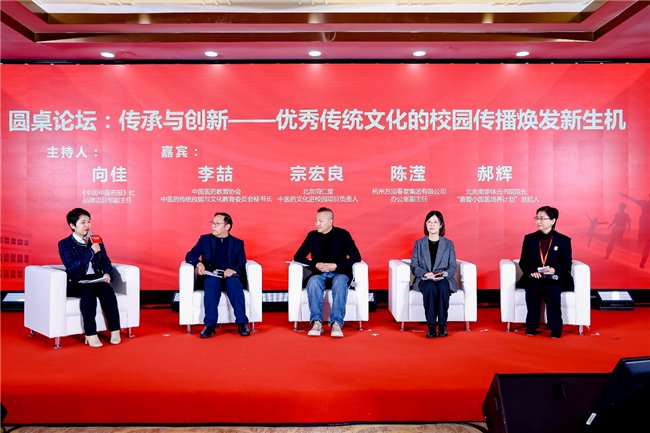 “传承与创新——优秀传统文化的校园传播焕发新生机”圆桌论坛