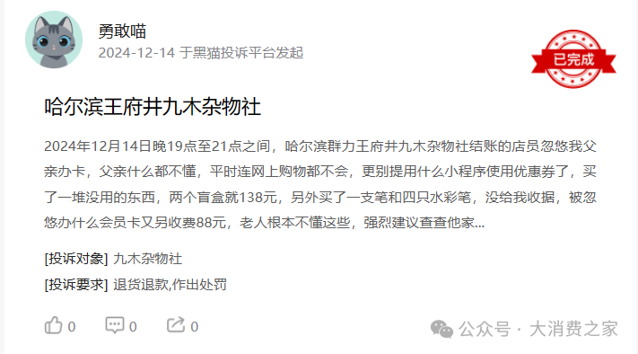 图片来源:黑猫投诉平台