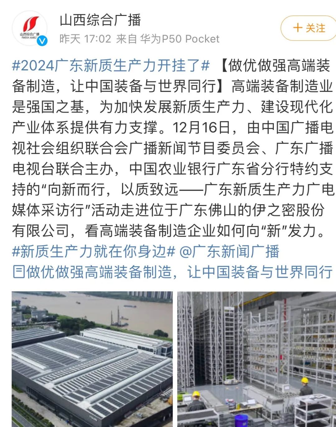 省级媒体发布情况截图
