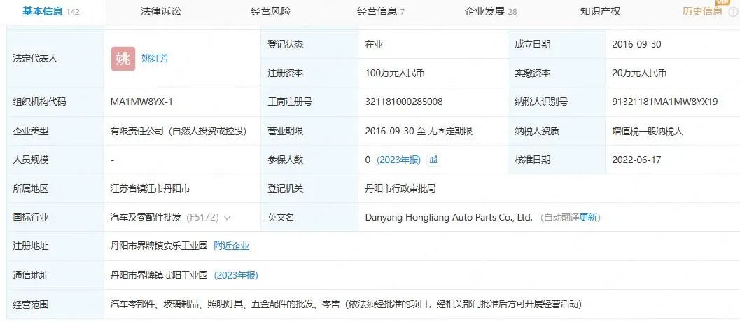 (截图来自企查查)