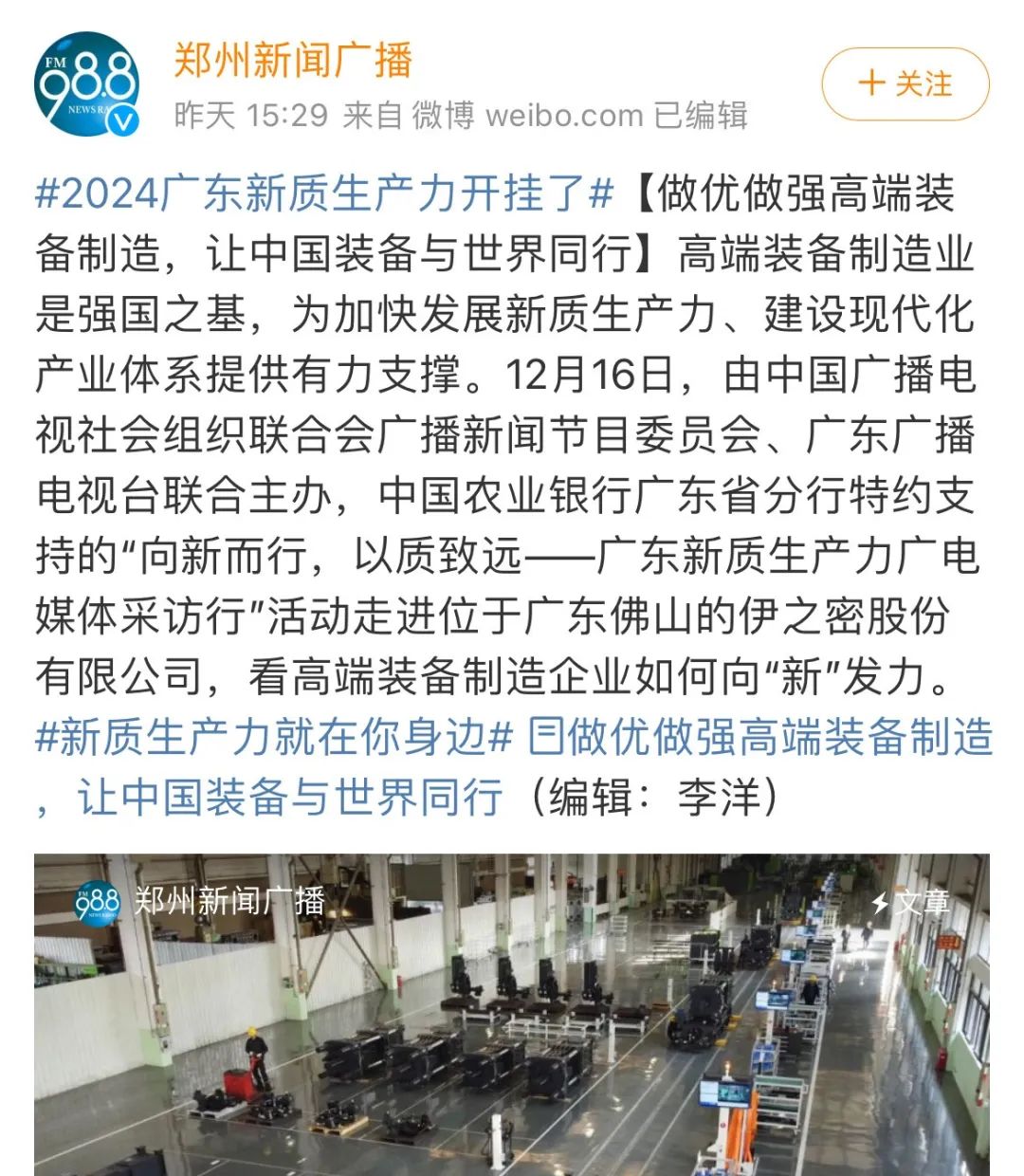 省级媒体发布情况截图