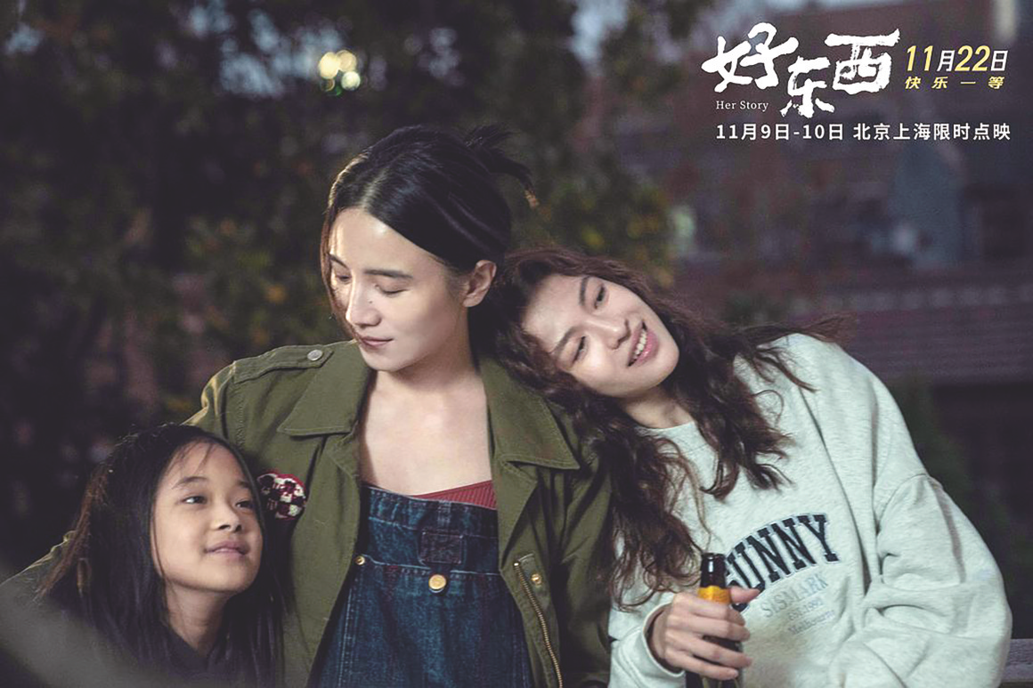 《好东西》海报。