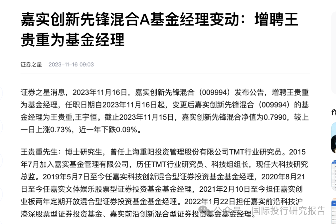 嘉实基金老鼠仓事件深度解析:王宇恒案始末及对行业的影响