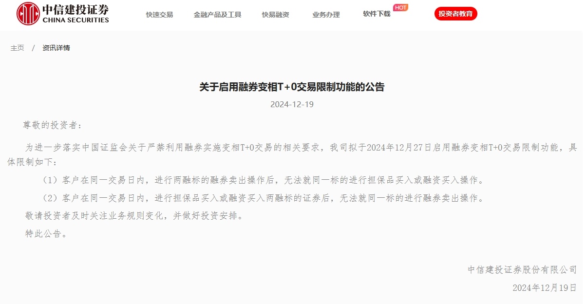 中信建投官网