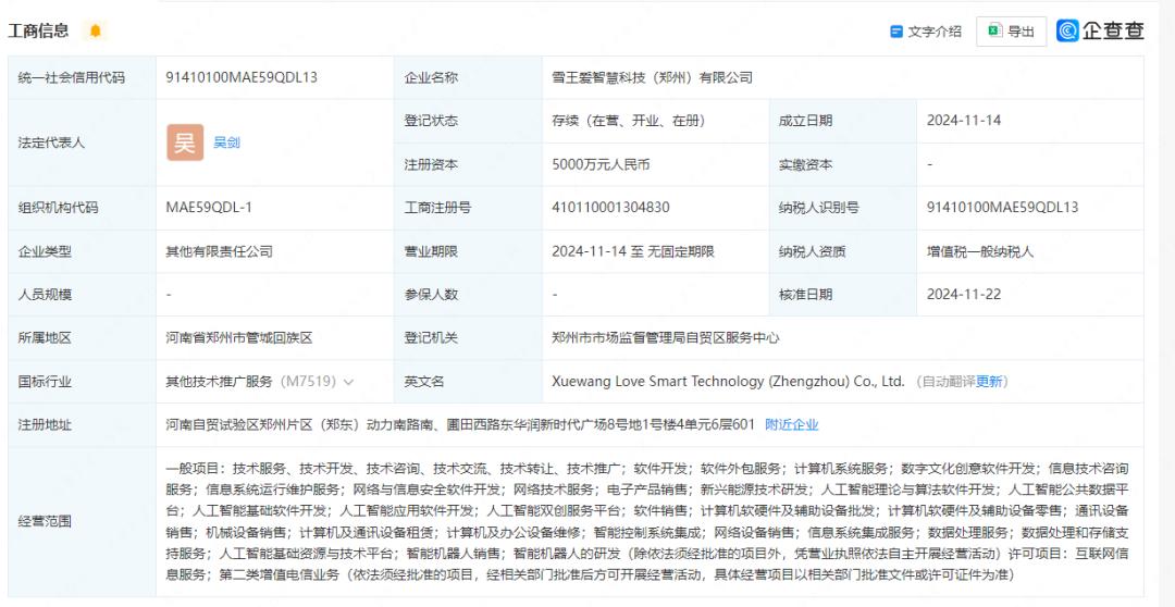 企查查企業信息