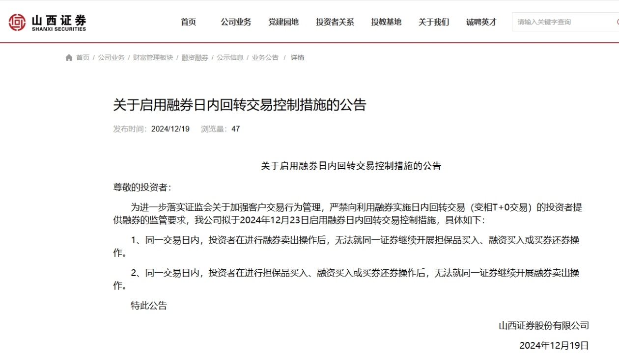 山西证券官网