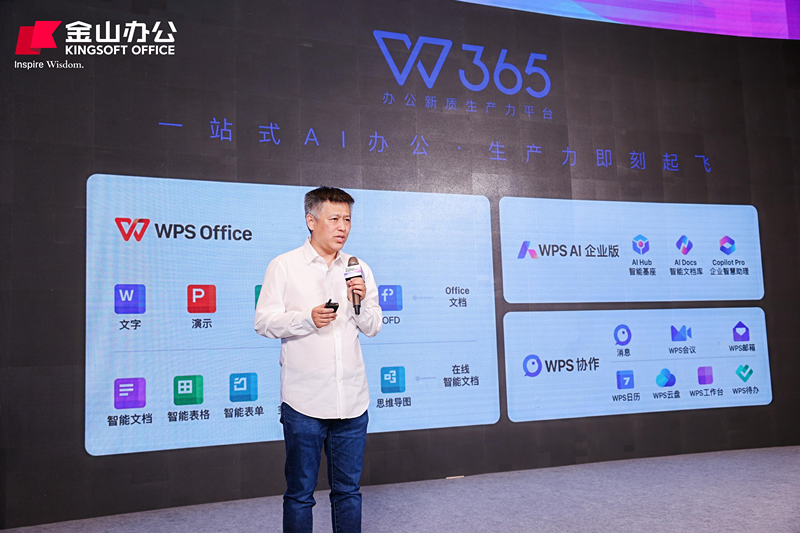 金山办公副总裁姚冬 图片来源:金山办公