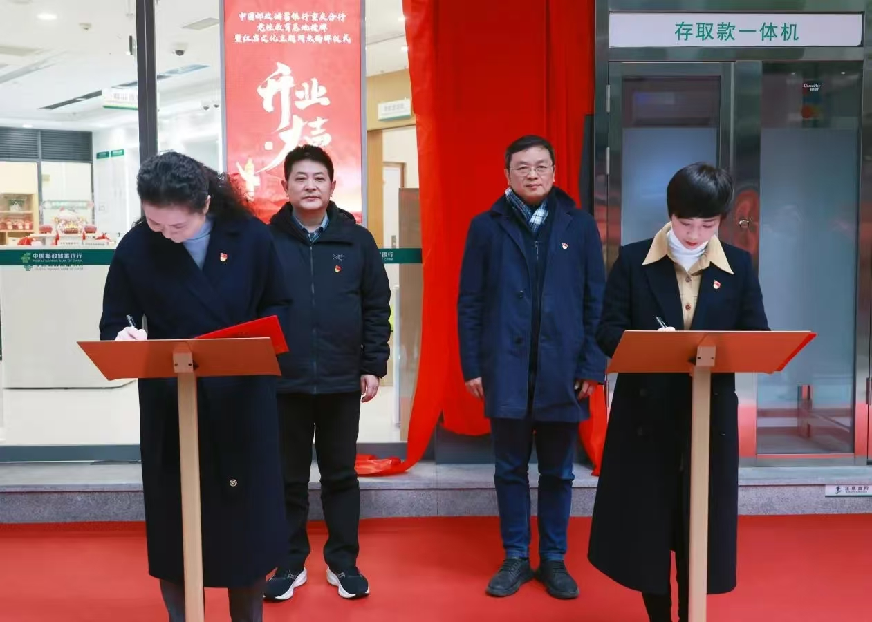 邮储银行重庆分行与红岩文化中心签订党建共建协议