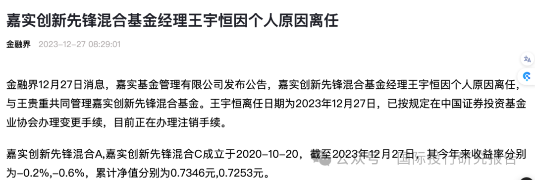 嘉实基金老鼠仓事件深度解析:王宇恒案始末及对行业的影响