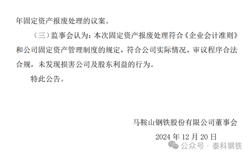 来源:马钢股份公告,泰科钢铁整理编辑