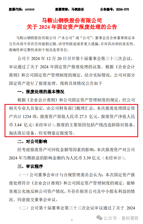 来源:马钢股份公告,泰科钢铁整理编辑