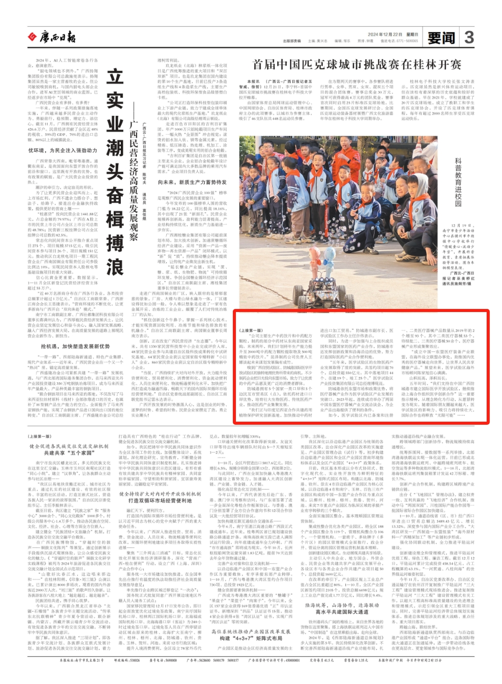 报纸版面截图。