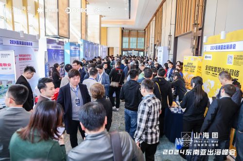 2024东南亚出海峰会展位区