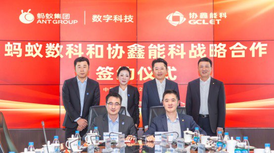 签约现场 图片来源:协鑫能科