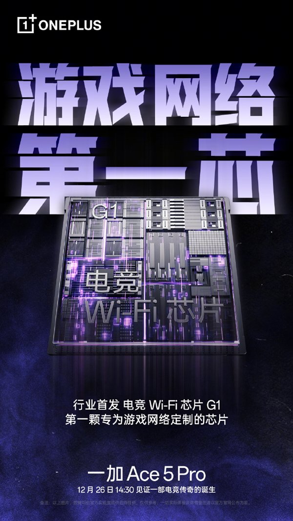 רΪϷ綨ƣһAce 5 Pro׷羺Wi-FiоƬG1