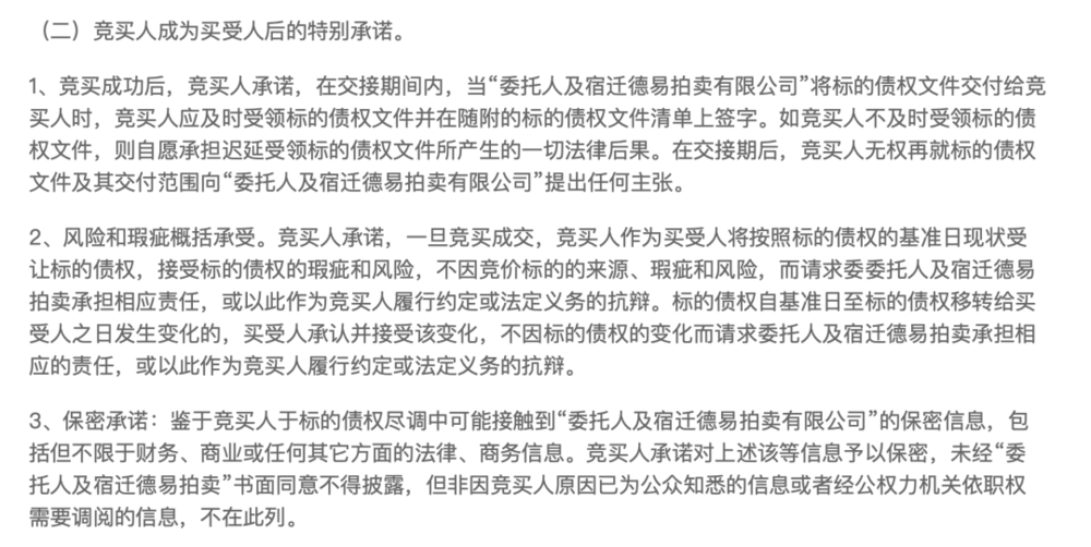 1元起拍，恒大地产集团1.2亿元债权拍卖参与者众多-第4张图片-体育新闻