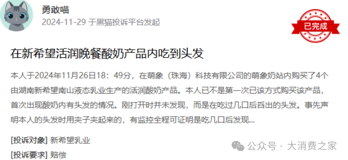 数据来源:黑猫投诉平台