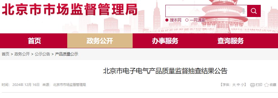北京市市场监督管理局官网截图