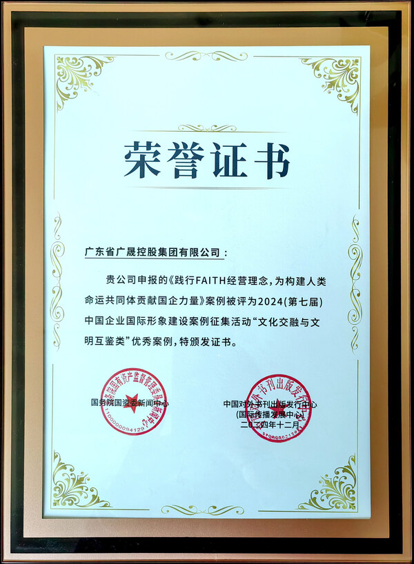 2024(第七届)中国企业国际形象建设案例征集活动荣誉证书