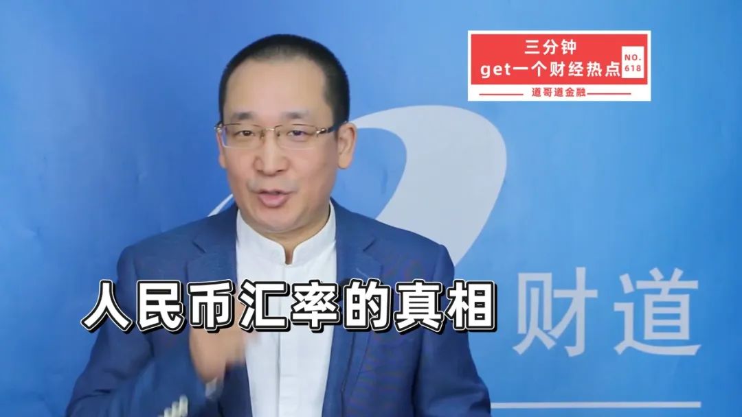 人民币汇率的真相