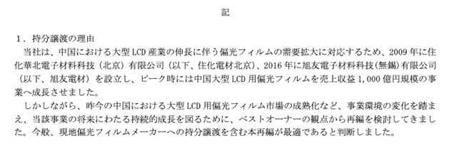 图片来源:住友化学公告