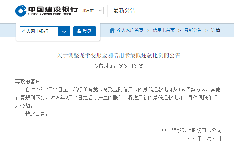 圖片來源:建設銀行官網
