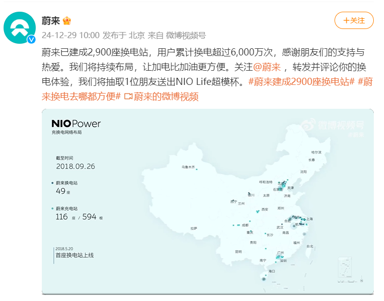 图片来源:蔚来微博截图