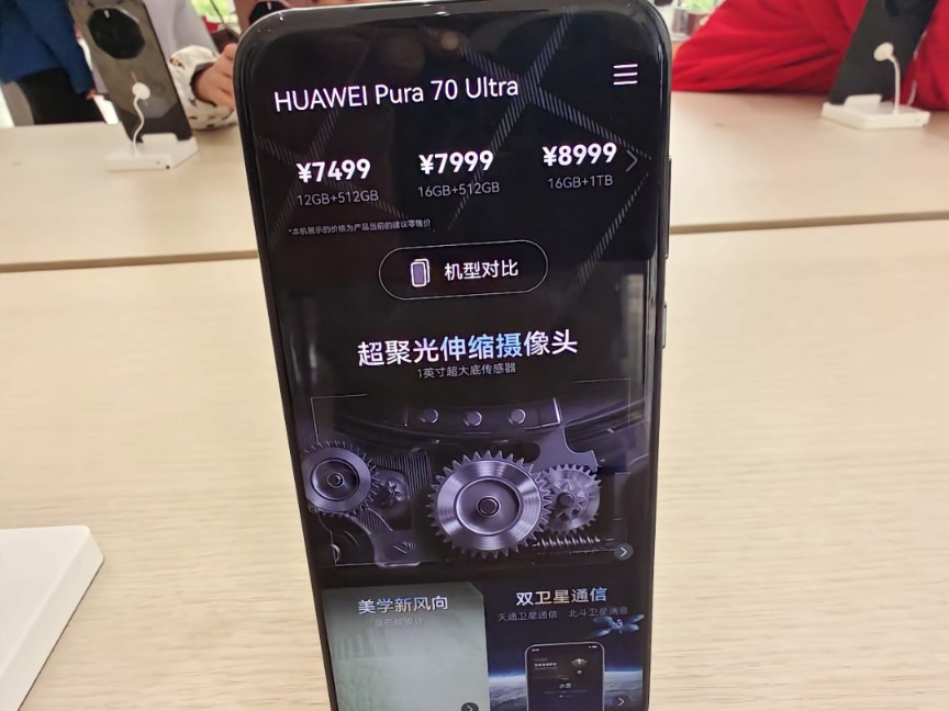 深圳阪田華為旗艦店Pura 70 Ultra手機促銷,本報記者張興旺/攝